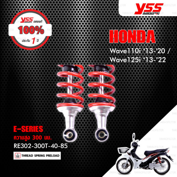 YSS โช๊คแก๊ส E-SERIES ใช้อัพเกรดสำหรับ Honda Wave110i ‘13-'20 / Wave125i ‘13-’22【 RE302-300T-40-85 】รุ่นโหลด 300mm [ โช๊ค YSS แท้ ประกันโรงงาน 1 ปี ]