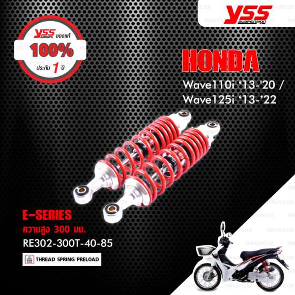 YSS โช๊คแก๊ส E-SERIES ใช้อัพเกรดสำหรับ Honda Wave110i ‘13-'20 / Wave125i ‘13-’22【 RE302-300T-40-85 】รุ่นโหลด 300mm [ โช๊ค YSS แท้ ประกันโรงงาน 1 ปี ]