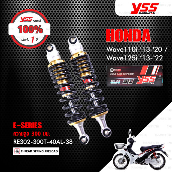 YSS โช๊คแก๊ส E-SERIES ใช้อัพเกรดสำหรับ Honda Wave110i ‘13-'20 / Wave125i ‘13-’22【 RE302-300T-40AL-38 】โหลดเตี้ย 300mm [ โช๊ค YSS แท้ ประกันโรงงาน 1 ปี ]