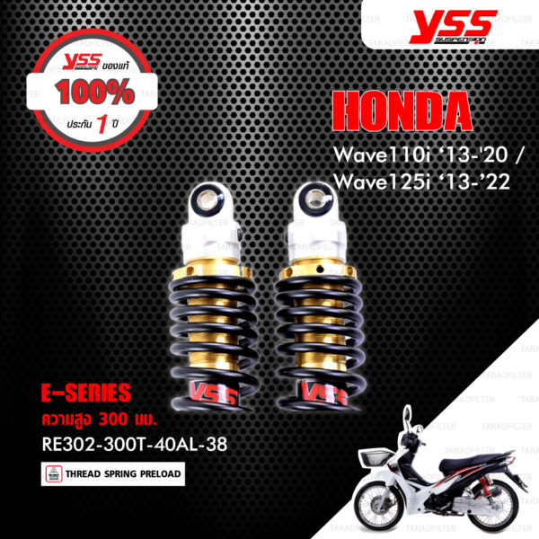 YSS โช๊คแก๊ส E-SERIES ใช้อัพเกรดสำหรับ Honda Wave110i ‘13-'20 / Wave125i ‘13-’22【 RE302-300T-40AL-38 】โหลดเตี้ย 300mm [ โช๊ค YSS แท้ ประกันโรงงาน 1 ปี ]
