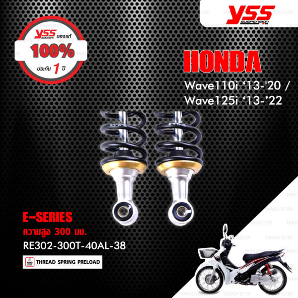 YSS โช๊คแก๊ส E-SERIES ใช้อัพเกรดสำหรับ Honda Wave110i ‘13-'20 / Wave125i ‘13-’22【 RE302-300T-40AL-38 】โหลดเตี้ย 300mm [ โช๊ค YSS แท้ ประกันโรงงาน 1 ปี ]