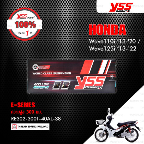YSS โช๊คแก๊ส E-SERIES ใช้อัพเกรดสำหรับ Honda Wave110i ‘13-'20 / Wave125i ‘13-’22【 RE302-300T-40AL-38 】โหลดเตี้ย 300mm [ โช๊ค YSS แท้ ประกันโรงงาน 1 ปี ]