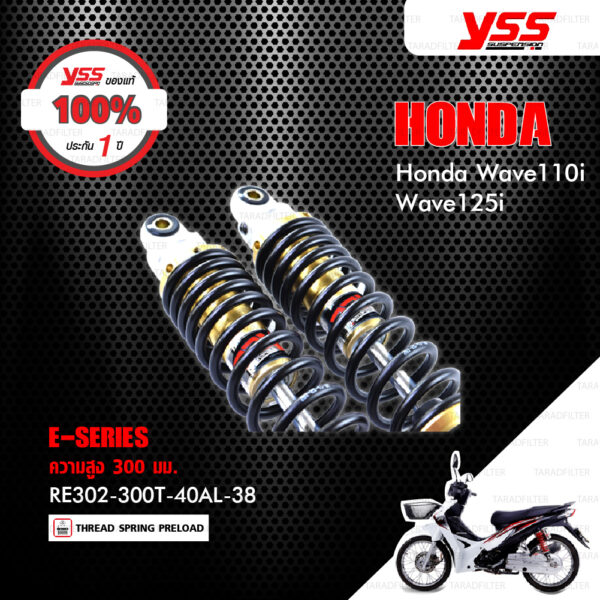 YSS โช๊คแก๊ส E-SERIES ใช้อัพเกรดสำหรับ HONDA Wave110i / Wave125i ปี 2013-2020 【 RE302-300T-40AL-38 】โหลดเตี้ย 300mm [ โช๊ค YSS แท้ ประกันโรงงาน 1 ปี ]