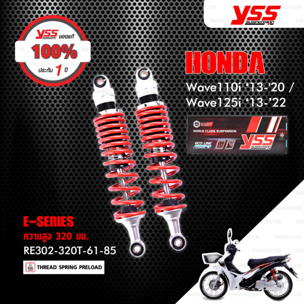YSS โช๊คแก๊ส E-SERIES ใช้อัพเกรดสำหรับ Honda Wave110i ‘13-'20 / Wave125i ‘13-’22 【 RE302-320T-61-85 】โช๊คคู่หลัง สปริงแดง [ โช๊ค YSS แท้ ประกันโรงงาน 1 ปี ]