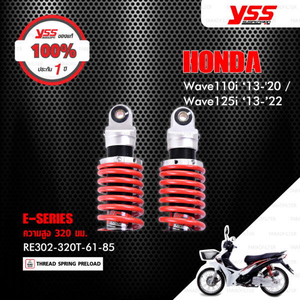 YSS โช๊คแก๊ส E-SERIES ใช้อัพเกรดสำหรับ Honda Wave110i ‘13-'20 / Wave125i ‘13-’22 【 RE302-320T-61-85 】โช๊คคู่หลัง สปริงแดง [ โช๊ค YSS แท้ ประกันโรงงาน 1 ปี ]