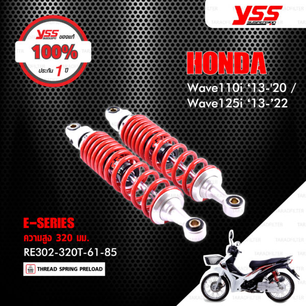 YSS โช๊คแก๊ส E-SERIES ใช้อัพเกรดสำหรับ Honda Wave110i ‘13-'20 / Wave125i ‘13-’22 【 RE302-320T-61-85 】โช๊คคู่หลัง สปริงแดง [ โช๊ค YSS แท้ ประกันโรงงาน 1 ปี ]