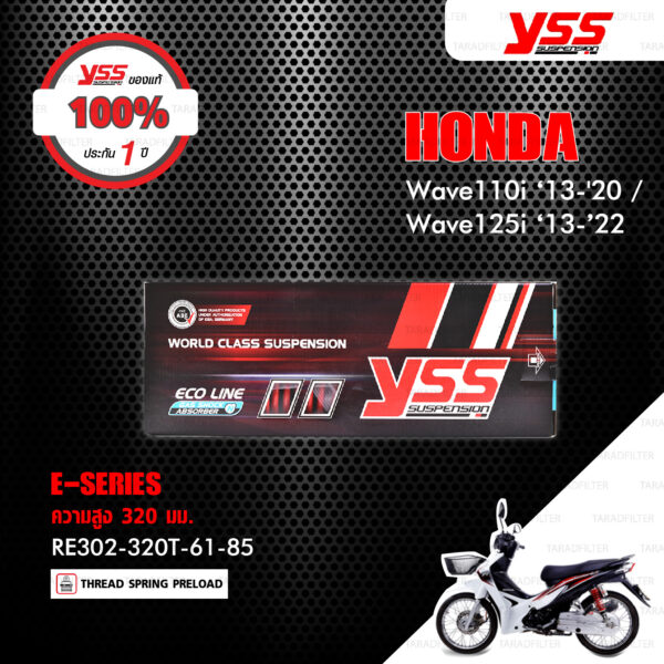 YSS โช๊คแก๊ส E-SERIES ใช้อัพเกรดสำหรับ Honda Wave110i ‘13-'20 / Wave125i ‘13-’22 【 RE302-320T-61-85 】โช๊คคู่หลัง สปริงแดง [ โช๊ค YSS แท้ ประกันโรงงาน 1 ปี ]
