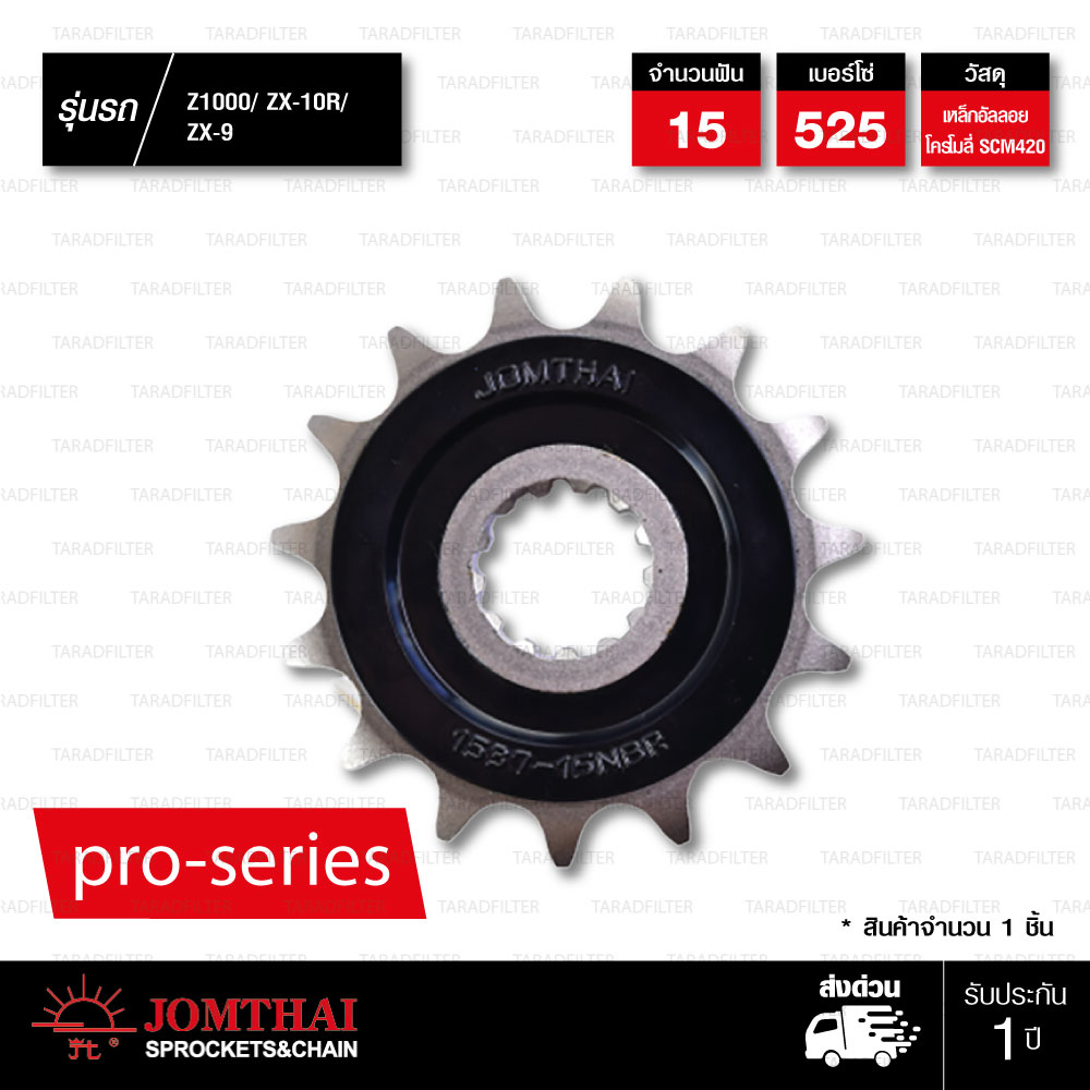 JOMTHAI สเตอร์หน้า Pro Series 15 ฟัน ใช้สำหรับ Kawasaki Z1000 / ZX10-R / ZX-9 [ JTF1537 ]