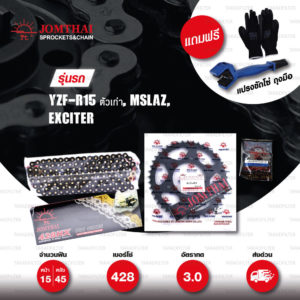 JOMTHAI ชุดโซ่-สเตอร์ โซ่ X-ring (ASMX) สีดำหมุดทอง และ สเตอร์สีดำ ใช้สำหรับมอเตอร์ไซค์ Yamaha รุ่น YZF-R15 ตัวเก่า, M-Slaz และ Exciter150 [15/45]