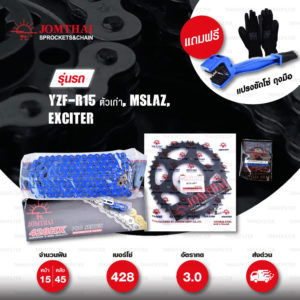 JOMTHAI ชุดโซ่-สเตอร์ โซ่ X-ring (ASMX) สีน้ำเงิน และ สเตอร์สีดำ ใช้สำหรับมอเตอร์ไซค์ Yamaha รุ่น YZF-R15 ตัวเก่า, M-Slaz และ Exciter150 [1545]