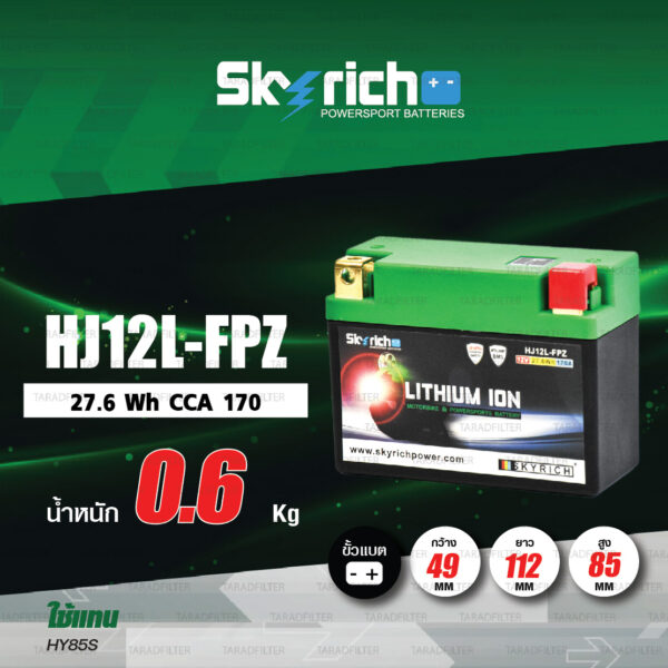 SKYRICH แบตเตอรี่ LITHIUM ION รุ่น HJ12L-FPZ ใช้สำหรับ Honda CRF250R '18-'23 / CRF250RX '19-'23 / CRF450R '18-'23 / CRF450RX '18-'23 [ ใช้แทน HY85S ]