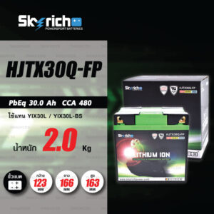 SKYRICH แบตเตอรี่ LITHIUM ION รุ่น HJTX30Q-FP ใช้สำหรับรถมอเตอร์ไซค์ Harley Davidson CVO FLH, FLH, FLT, FL (Touring model)