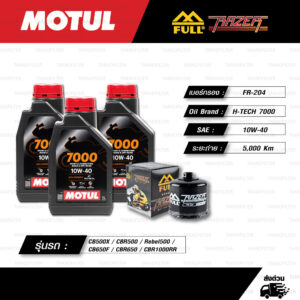FULL RAZER ชุดถ่ายน้ำมันเครื่องสังเคราะห์แท้ MOTUL 7000 4T [ 10w-40 ] ใช้สำหรับมอเตอร์ไซค์ CB500X / CBR500R / Rebel500 / CB650F / CBR650F / CBR1000RR