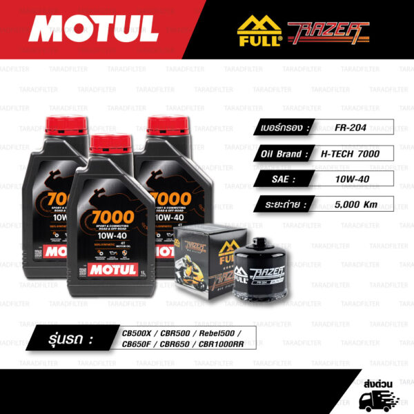 FULL RAZER ชุดถ่ายน้ำมันเครื่องสังเคราะห์แท้ MOTUL 7000 4T [ 10w-40 ] ใช้สำหรับมอเตอร์ไซค์ CB500X / CBR500R / Rebel500 / CB650F / CBR650F / CBR1000RR