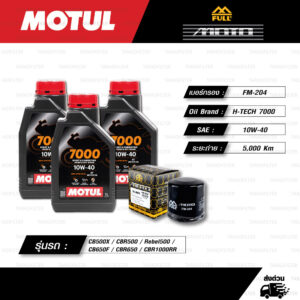 FULL MOTO ชุดถ่ายน้ำมันเครื่องสังเคราะห์แท้ MOTUL 7000 4T [ 10w-40 ] ใช้สำหรับมอเตอร์ไซค์ CB500X / CBR500R / Rebel500 / CB650F / CBR650F / CBR1000RR