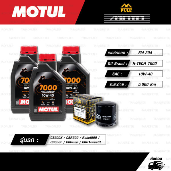 FULL MOTO ชุดถ่ายน้ำมันเครื่องสังเคราะห์แท้ MOTUL 7000 4T [ 10w-40 ] ใช้สำหรับมอเตอร์ไซค์ CB500X / CBR500R / Rebel500 / CB650F / CBR650F / CBR1000RR
