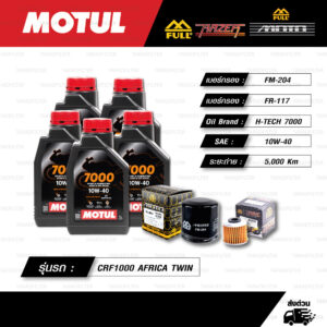 FULL MOTO ชุดถ่ายน้ำมันเครื่องสังเคราะห์แท้พร้อมกรองห้องคลัช MOTUL 7000 4T [ 10w-40 ] ใช้สำหรับมอเตอร์ไซค์ CRF1000L AFRICA TWIN