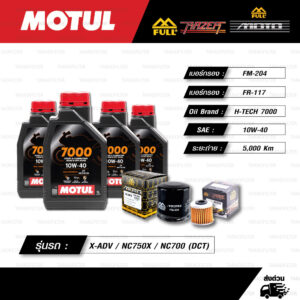 FULL MOTO ชุดถ่ายน้ำมันเครื่องสังเคราะห์แท้พร้อมกรองห้องคลัช MOTUL 7000 4T [ 10w-40 ] ใช้สำหรับ X-ADV / XADV 750 / NC750X / NC700 (DCT)