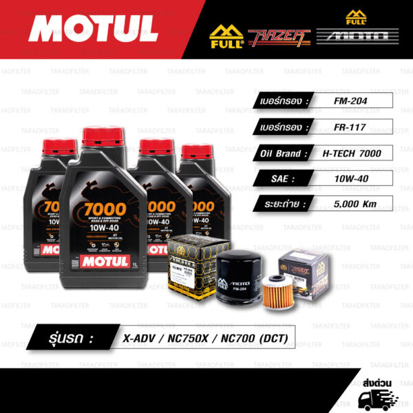 FULL MOTO ชุดถ่ายน้ำมันเครื่องสังเคราะห์แท้พร้อมกรองห้องคลัช MOTUL 7000 4T [ 10w-40 ] ใช้สำหรับ X-ADV / XADV 750 / NC750X / NC700 (DCT)