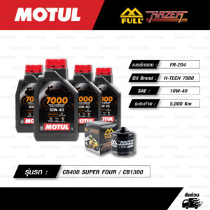 FULL RAZER ชุดถ่ายน้ำมันเครื่องสังเคราะห์แท้ MOTUL 7000 4T [ 10w-40 ] ใช้สำหรับมอเตอร์ไซค์ CB400 SUPER FOUR / CB1300