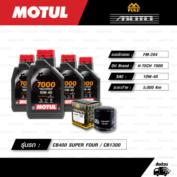 FULL MOTO ชุดถ่ายน้ำมันเครื่องสังเคราะห์แท้ MOTUL 7000 4T [ 10w-40 ] ใช้สำหรับมอเตอร์ไซค์ CB400 SUPER FOUR / CB1300