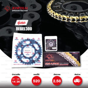 Jomthai ชุดเปลี่ยนโซ่ สเตอร์ โซ่ X-ring (ASMX) สีทอง และ สเตอร์สีดำ สำหรับมอเตอร์ไซค์ Honda REBEL 300 CMX300 '17-'20 [14/36]