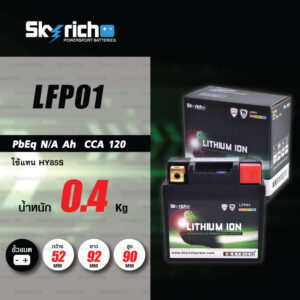 SKYRICH แบตเตอรี่ LITHIUM ION รุ่น LFP01 ใช้สำหรับรถมอเตอร์ไซค์ CRF250R , CRF450R/RX ปี 2018