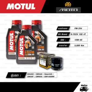 FULL MOTO ชุดถ่ายน้ำมันเครื่องสังเคราะห์แท้ MOTUL H-TECH 100 4T [ 10w-40 ] ใช้สำหรับมอเตอร์ไซค์ CB500X / CBR500R / Rebel500 / CB650F / CBR650F / CBR1000RR