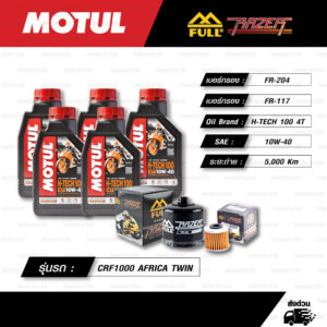 FULL RAZER ชุดถ่ายน้ำมันเครื่องสังเคราะห์แท้พร้อมกรองห้องคลัช MOTUL H-TECH 100 4T [ 10w-40 ] ใช้สำหรับมอเตอร์ไซค์ CRF1000L AFRICA TWIN