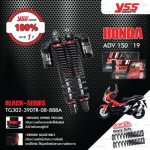 YSS โช๊คแก๊ส G-SPORT BLACK SERIES ใช้อัพเกรดสำหรับ HONDA ADV150 ปี 2019 【 TG302-390TR-08-888 】 โช๊คคู่หลัง สปริงดำ/กระบอกดำ [ โช๊ค YSS แท้ ประกันโรงงาน 1 ปี ]