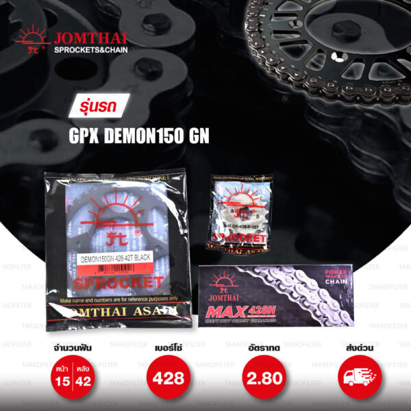 Jomthai ชุดเปลี่ยนโซ่-สเตอร์ โซ่ Heavy Duty (HDR) สีเหล็กติดรถ และ สเตอร์สีดำ สำหรับมอเตอร์ไซค์ GPX DEMON150 GN [15/42]