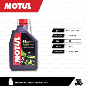 MOTUL 3100 GOLD 4T [ 15w-50 ] Technosynthese น้ำมันเครื่องกึ่งสังเคราะห์ บรรจุ 1 ลิตร ( จำนวน 1 ขวด )