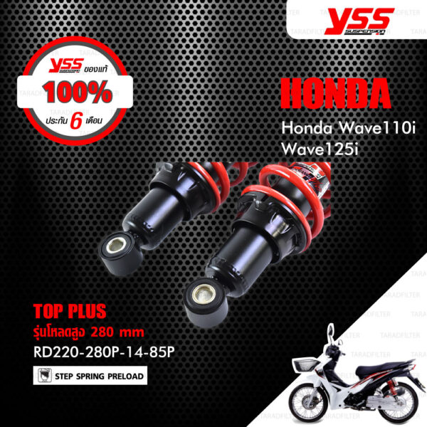YSS โช๊ค TOP PLUS ใช้อัพเกรดสำหรับ HONDA WAVE 110i / WAVE 125i 【 RD220-280P-14-85P 】 โช๊คคู่หลัง สปริงแดง [ โช๊ค YSS แท้ ประกันโรงงาน 6 เดือน ]