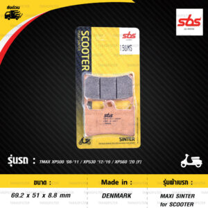 SBS ผ้าเบรก รุ่น SCOOTER MAXI SINTER ใช้สำหรับรถ TMAX XP500 '08-'11 / XP530 '12-'19 / XP560 '20 [F] [ 198MS ]