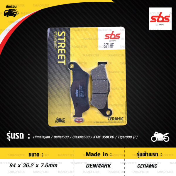 SBS ผ้าเบรก รุ่น STREET STANDARD CERAMIC ใช้สำหรับรถ Himalayan / Bullet500 / Classic500 / KTM 350EXC / Tiger800 [F] [ 671HF ]