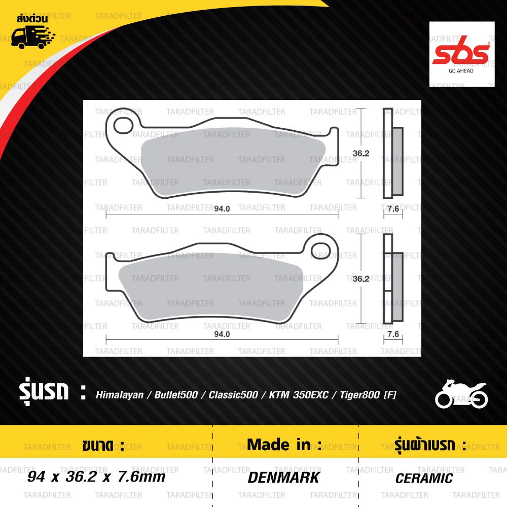 SBS ผ้าเบรก รุ่น STREET STANDARD CERAMIC ใช้สำหรับรถ Himalayan / Bullet500 / Classic500 / KTM 350EXC / Tiger800 [F] [ 671HF ]