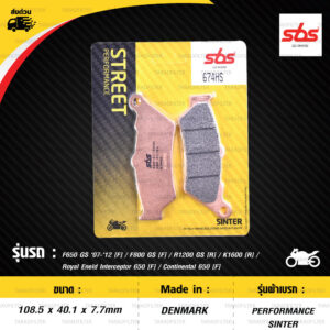 SBS ผ้าเบรก รุ่น STREET PERFORMANCE SINTER ใช้สำหรับรถ F650 GS '07-'12 [F] / F800 GS [F] / R1200 GS [R] / K1600 [R] / Royal Enfield Interceptor 650 [F] / Continental 650 [F] [ 674HS ]