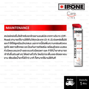 IPONE X-TREM CHAIN OFF-ROAD สเปร์ น้ำยาหล่อลื่นโซ่ เคลือบโซ่ มอเตอร์ไซค์ บิ๊กไบค์ บรรจุ 750ml เหมาะสำหรับมอเตอร์ไซค์วิบาก