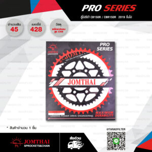 JOMTHAI สเตอร์หลัง Pro Series แต่งสีดำ 45 ฟัน ใช้สำหรับ CB150R / CBR150R ปี 2019 [ JTR1222 ]