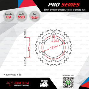 JOMTHAI สเตอร์หลัง Pro Series แต่งสีดำ 39 ฟัน ใช้สำหรับ CRF250R / CRF250 L / CRF250 M / CRM250 / Baja [ JTR301 ]