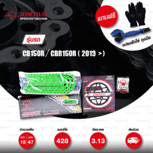JOMTHAI ชุดเปลี่ยนโซ่-สเตอร์ โซ่ X-ring (ASMX) สีเขียว และ สเตอร์สีดำ เปลี่ยนมอเตอร์ไซค์ Honda CB150R / CBR150R ปี 2019 ขึ้นไป [15/47]