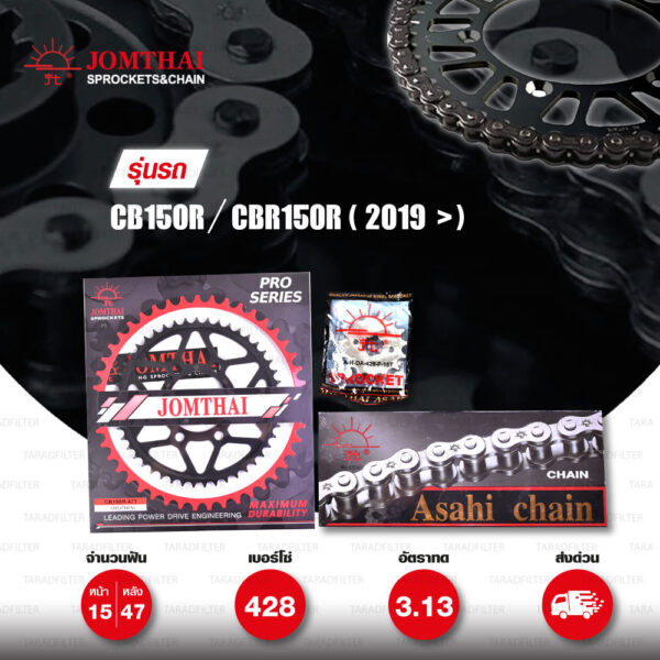 JOMTHAI ชุดเปลี่ยนโซ่-สเตอร์ โซ่ Heavy Duty (HDR) สีเหล็กติดรถ และ สเตอร์สีดำ เปลี่ยนมอเตอร์ไซค์ Honda CB150R / CBR150R ปี 2019 ขึ้นไป [15/47]