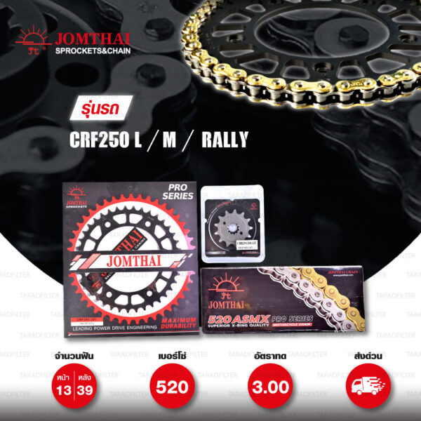 JOMTHAI ชุดเปลี่ยนโซ่-สเตอร์ โซ่ X-ring (ASMX) สีทอง และ สเตอร์สีดำ เปลี่ยนมอเตอร์ไซค์ Honda CRF250 M / L / Rally [13/39]