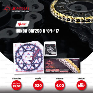 JOMTHAI ชุดเปลี่ยนโซ่-สเตอร์ โซ่ X-ring (ASMX) สีทอง และ สเตอร์สีดำ เปลี่ยนมอเตอร์ไซค์ Honda CRF250 R '04-'17 [13/52]