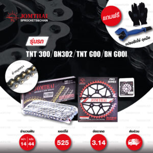 JOMTHAI ชุดเปลี่ยนโซ่-สเตอร์ Pro Series โซ่ X-ring สีดำ-หมุดทอง และ สเตอร์สีดำ BENELLI TNT300 / BN302 / TNT600 / BN600i [14/44]