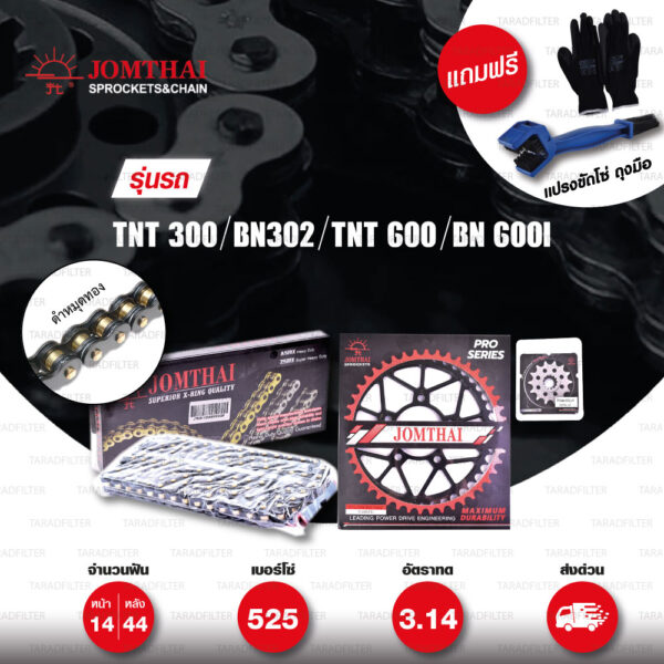 JOMTHAI ชุดเปลี่ยนโซ่-สเตอร์ Pro Series โซ่ X-ring สีดำ-หมุดทอง และ สเตอร์สีดำ BENELLI TNT300 / BN302 / TNT600 / BN600i [14/44]