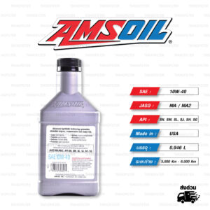 AMSOIL 4T Performance 100% Synthetic น้ำมันเครื่องสังเคราะห์100% เบอร์ [ 10w-40 ] บรรจุ 1 Quart