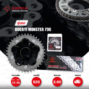 JOMTHAI ชุดเปลี่ยนโซ่-สเตอร์ Carrier(ดำ) โซ่ ZX-ring (ZSMX) สีเหล็กติดรถ เปลี่ยนมอเตอร์ไซค์ Ducati Monster M796 [15/39]