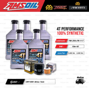 FULL MOTO ชุดถ่ายน้ำมันเครื่องสังเคราะห์100% AMSOIL 4T Performance [ 10w-40 ] พร้อมกรองเครื่อง/กรองห้องคลัทช์ ใช้สำหรับ มอเตอร์ไซค์ CRF1000 Africa Twin