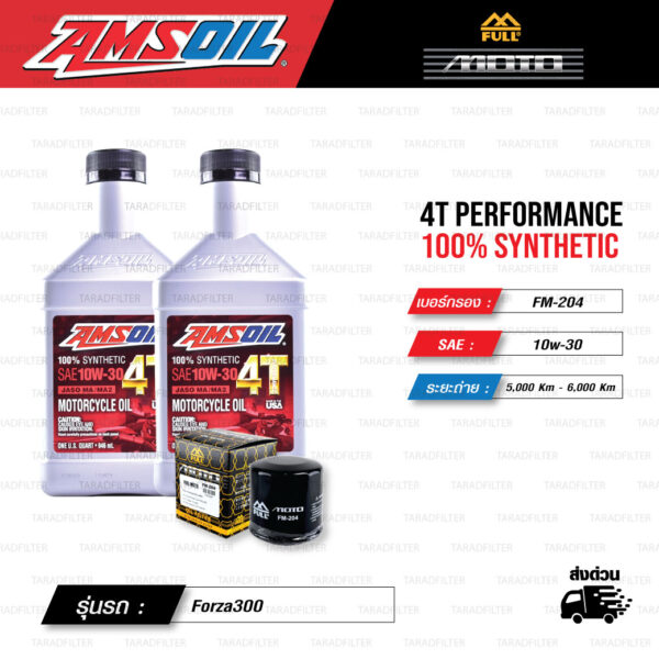 FULL MOTO ชุดถ่ายน้ำมันเครื่องสังเคราะห์100% AMSOIL 4T Performance [ 10w-30 ] พร้อมกรองเครื่อง ใช้สำหรับ มอเตอร์ไซค์ Forza300